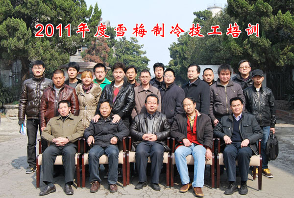2011雪梅全國(guó)經(jīng)銷商中、高級(jí)制冷技工培訓(xùn)班開(kāi)課 2011雪梅全國(guó)經(jīng)銷商中、高級(jí)制冷技工培訓(xùn)班開(kāi)課
